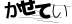 CAPTCHA
